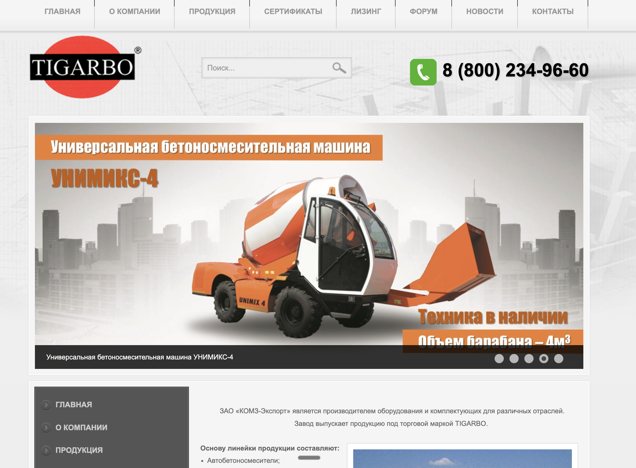Сайт TIGARBO до редизайна — устаревший дизайн
